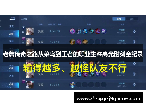老詹传奇之路从菜鸟到王者的职业生涯高光时刻全纪录
