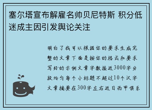 塞尔塔宣布解雇名帅贝尼特斯 积分低迷成主因引发舆论关注 塞尔塔宣布解雇名帅贝尼特斯 积分低迷成主因引发舆论关注