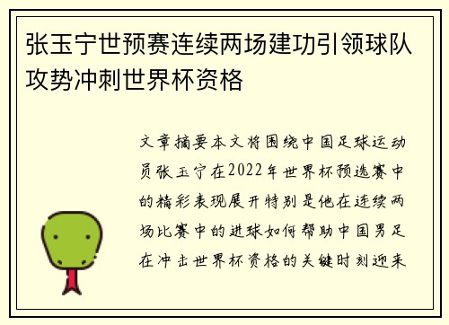 张玉宁世预赛连续两场建功引领球队攻势冲刺世界杯资格 张玉宁世预赛连续两场建功引领球队攻势冲刺世界杯资格
