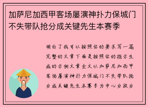 加萨尼加西甲客场屡演神扑力保城门不失带队抢分成关键先生本赛季 加萨尼加西甲客场屡演神扑力保城门不失带队抢分成关键先生本赛季