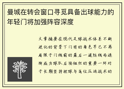 曼城在转会窗口寻觅具备出球能力的年轻门将加强阵容深度