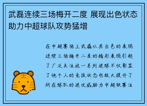 武磊连续三场梅开二度 展现出色状态助力中超球队攻势猛增