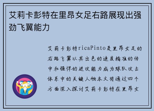 艾莉卡彭特在里昂女足右路展现出强劲飞翼能力