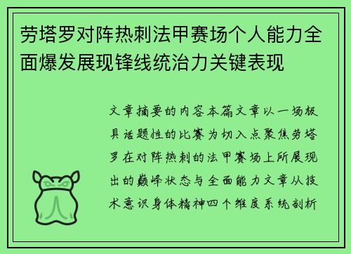 劳塔罗对阵热刺法甲赛场个人能力全面爆发展现锋线统治力关键表现 劳塔罗对阵热刺法甲赛场个人能力全面爆发展现锋线统治力关键表现