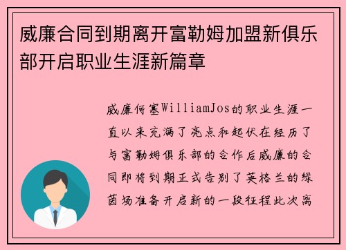 威廉合同到期离开富勒姆加盟新俱乐部开启职业生涯新篇章 威廉合同到期离开富勒姆加盟新俱乐部开启职业生涯新篇章