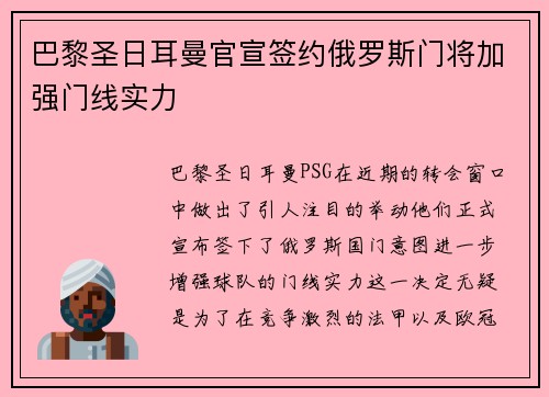 巴黎圣日耳曼官宣签约俄罗斯门将加强门线实力